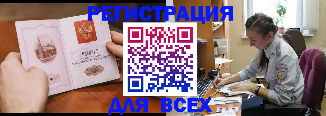 временная регистрация в Заозёрске