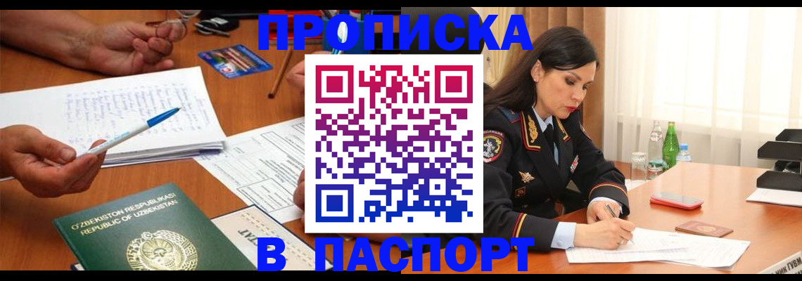 временная регистрация законно в Заозёрске