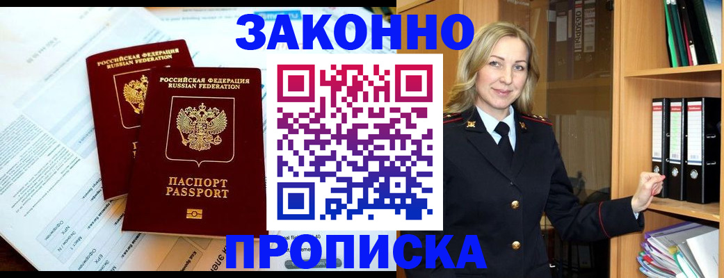 временная регистрация законно в Заозёрске